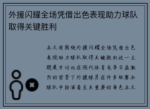 外援闪耀全场凭借出色表现助力球队取得关键胜利