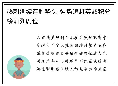 热刺延续连胜势头 强势追赶英超积分榜前列席位