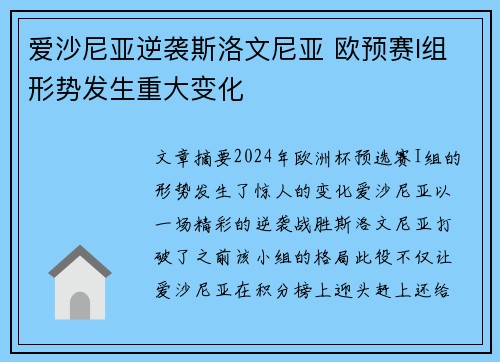 爱沙尼亚逆袭斯洛文尼亚 欧预赛I组形势发生重大变化