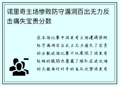 诺里奇主场惨败防守漏洞百出无力反击痛失宝贵分数