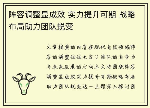 阵容调整显成效 实力提升可期 战略布局助力团队蜕变