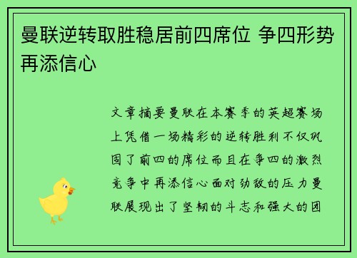 曼联逆转取胜稳居前四席位 争四形势再添信心