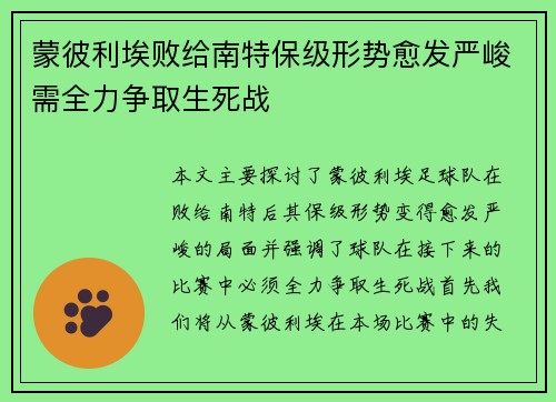 蒙彼利埃败给南特保级形势愈发严峻需全力争取生死战