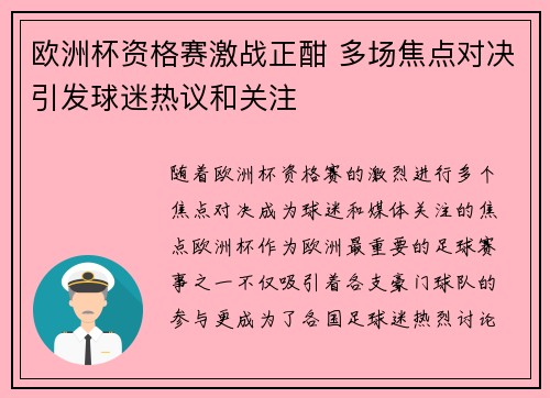欧洲杯资格赛激战正酣 多场焦点对决引发球迷热议和关注