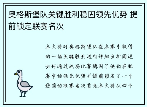 奥格斯堡队关键胜利稳固领先优势 提前锁定联赛名次
