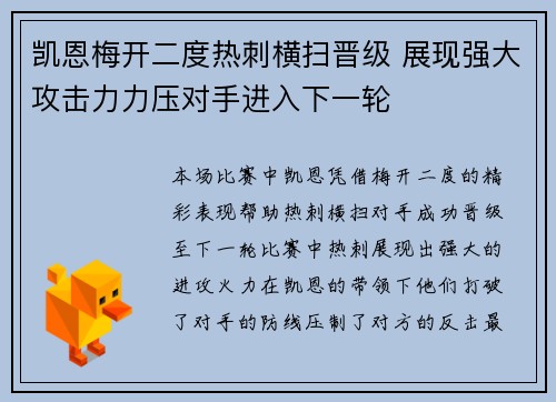 凯恩梅开二度热刺横扫晋级 展现强大攻击力力压对手进入下一轮