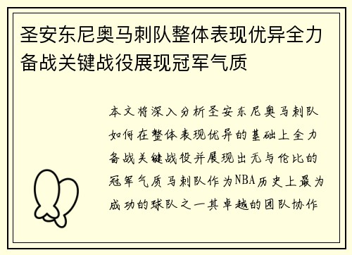 圣安东尼奥马刺队整体表现优异全力备战关键战役展现冠军气质