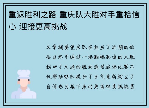 重返胜利之路 重庆队大胜对手重拾信心 迎接更高挑战
