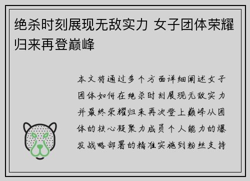 绝杀时刻展现无敌实力 女子团体荣耀归来再登巅峰