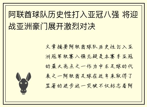 阿联酋球队历史性打入亚冠八强 将迎战亚洲豪门展开激烈对决