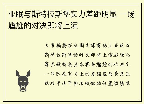 亚眠与斯特拉斯堡实力差距明显 一场尴尬的对决即将上演
