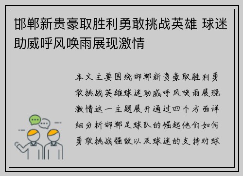 邯郸新贵豪取胜利勇敢挑战英雄 球迷助威呼风唤雨展现激情