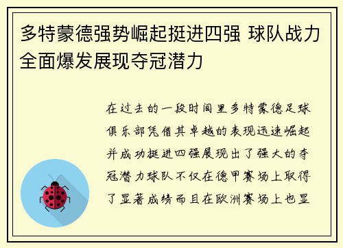 多特蒙德强势崛起挺进四强 球队战力全面爆发展现夺冠潜力