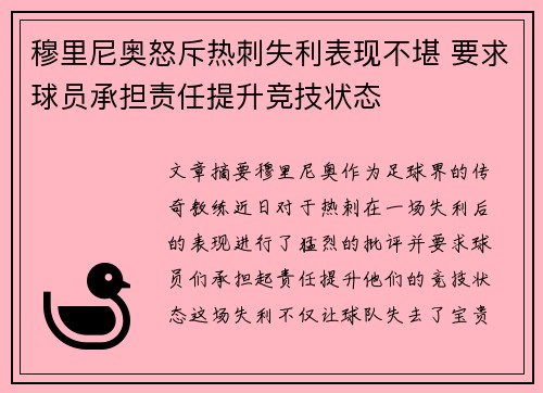 穆里尼奥怒斥热刺失利表现不堪 要求球员承担责任提升竞技状态