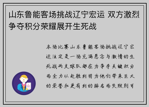 山东鲁能客场挑战辽宁宏运 双方激烈争夺积分荣耀展开生死战