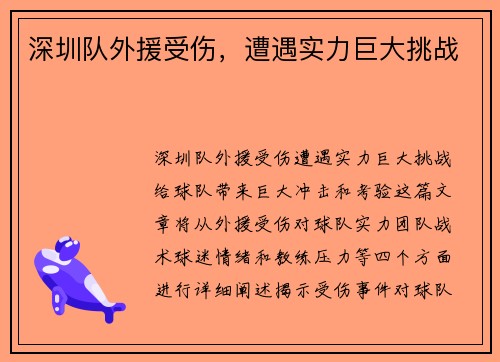 深圳队外援受伤，遭遇实力巨大挑战
