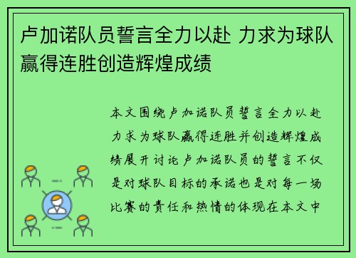 卢加诺队员誓言全力以赴 力求为球队赢得连胜创造辉煌成绩