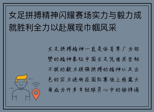 女足拼搏精神闪耀赛场实力与毅力成就胜利全力以赴展现巾帼风采
