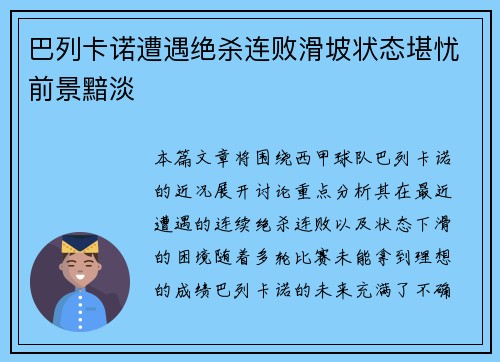 巴列卡诺遭遇绝杀连败滑坡状态堪忧前景黯淡