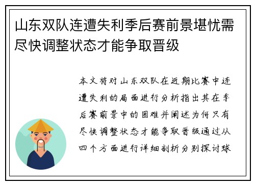 山东双队连遭失利季后赛前景堪忧需尽快调整状态才能争取晋级