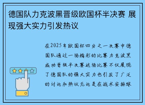 德国队力克波黑晋级欧国杯半决赛 展现强大实力引发热议