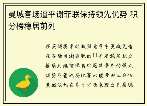曼城客场逼平谢菲联保持领先优势 积分榜稳居前列
