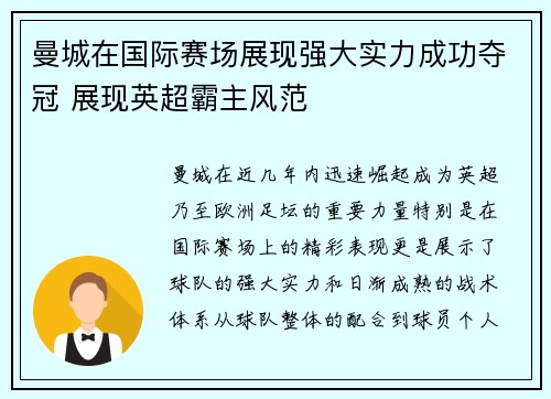 曼城在国际赛场展现强大实力成功夺冠 展现英超霸主风范