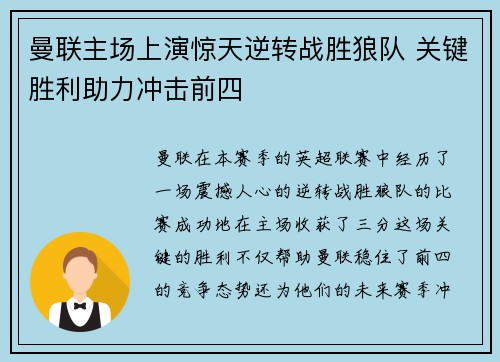 曼联主场上演惊天逆转战胜狼队 关键胜利助力冲击前四