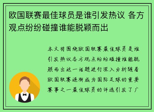 欧国联赛最佳球员是谁引发热议 各方观点纷纷碰撞谁能脱颖而出