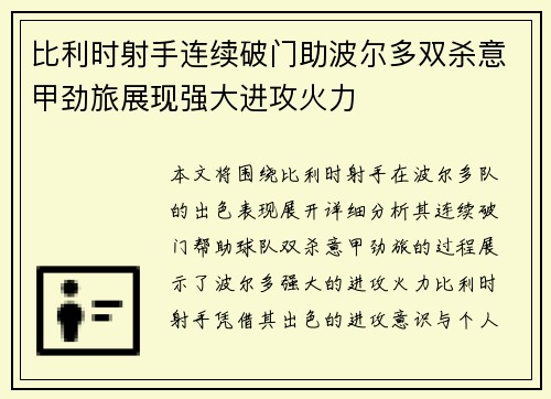 比利时射手连续破门助波尔多双杀意甲劲旅展现强大进攻火力