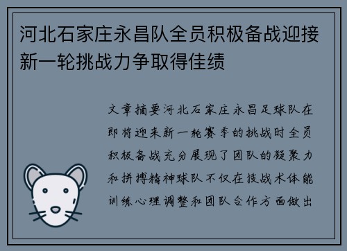 河北石家庄永昌队全员积极备战迎接新一轮挑战力争取得佳绩