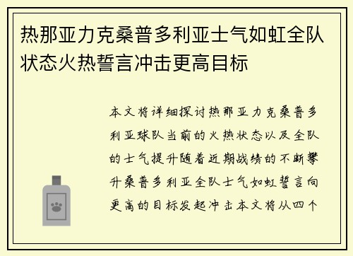 热那亚力克桑普多利亚士气如虹全队状态火热誓言冲击更高目标
