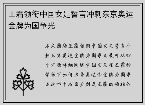 王霜领衔中国女足誓言冲刺东京奥运金牌为国争光
