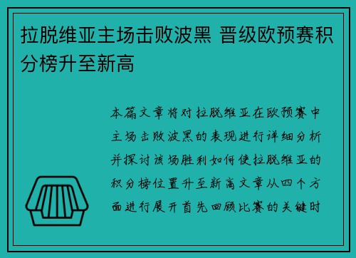 拉脱维亚主场击败波黑 晋级欧预赛积分榜升至新高