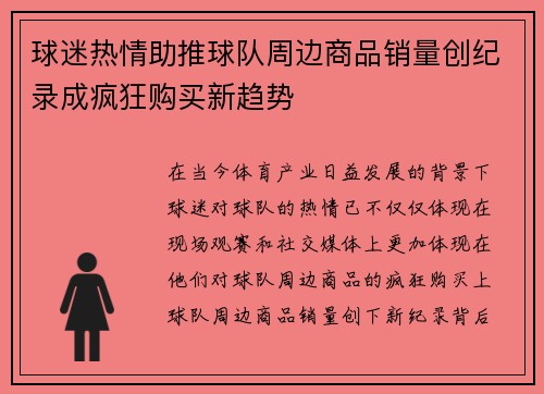 球迷热情助推球队周边商品销量创纪录成疯狂购买新趋势