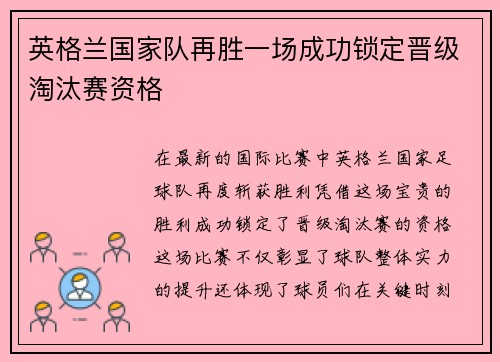 英格兰国家队再胜一场成功锁定晋级淘汰赛资格