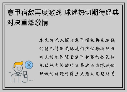 意甲宿敌再度激战 球迷热切期待经典对决重燃激情