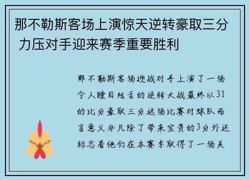 那不勒斯客场上演惊天逆转豪取三分 力压对手迎来赛季重要胜利