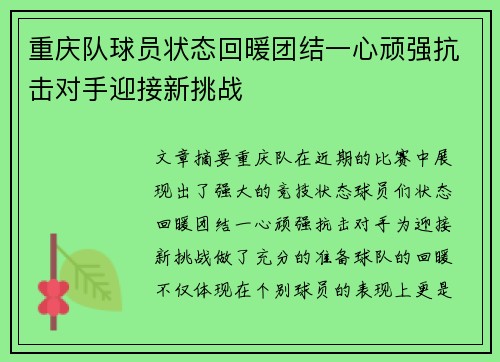 重庆队球员状态回暖团结一心顽强抗击对手迎接新挑战