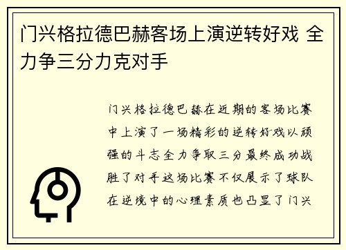 门兴格拉德巴赫客场上演逆转好戏 全力争三分力克对手