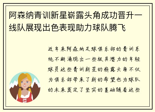 阿森纳青训新星崭露头角成功晋升一线队展现出色表现助力球队腾飞
