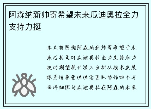 阿森纳新帅寄希望未来瓜迪奥拉全力支持力挺