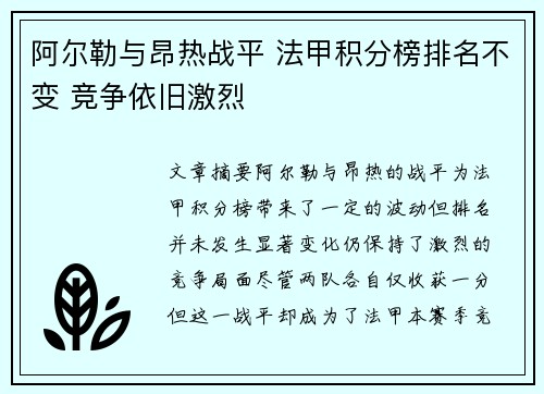 阿尔勒与昂热战平 法甲积分榜排名不变 竞争依旧激烈