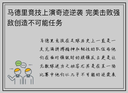马德里竞技上演奇迹逆袭 完美击败强敌创造不可能任务