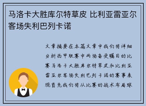 马洛卡大胜库尔特草皮 比利亚雷亚尔客场失利巴列卡诺