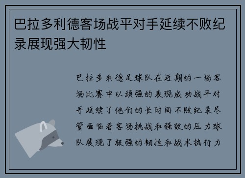 巴拉多利德客场战平对手延续不败纪录展现强大韧性