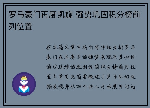 罗马豪门再度凯旋 强势巩固积分榜前列位置