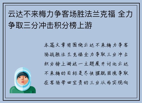云达不来梅力争客场胜法兰克福 全力争取三分冲击积分榜上游